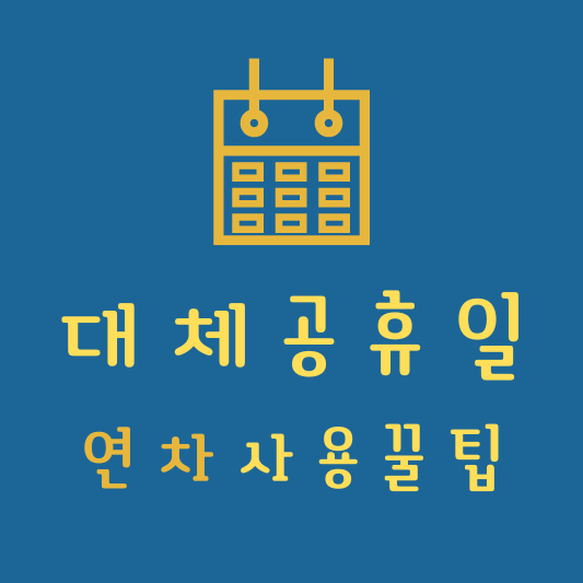 석가탄신일 대체공휴일