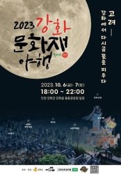 23년 10월 인천 축제 정보 총정리! (전국 축제 정보 알아보기 인천 편)