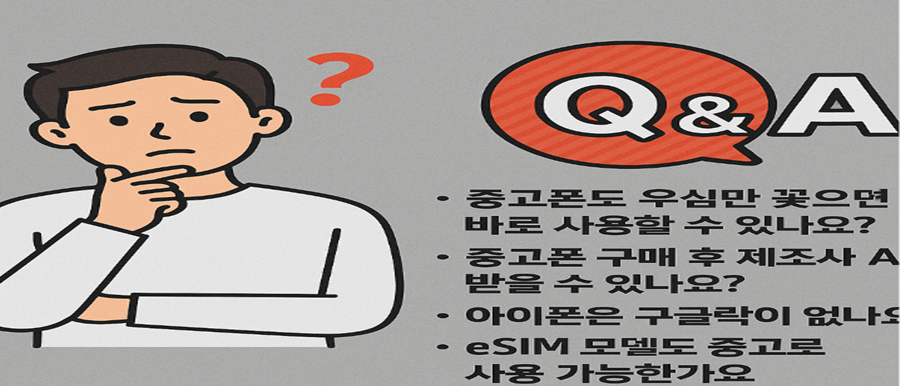 자주 묻는 질문