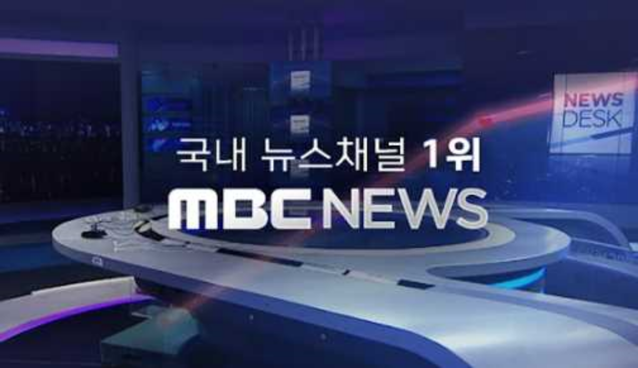 MBC 온에어 무료시청