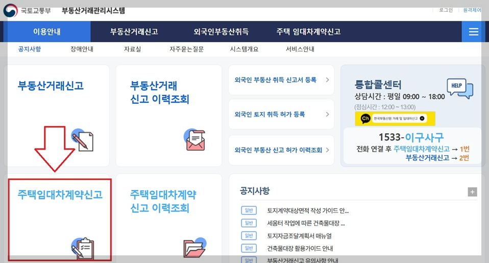 국토교통부 부동산거래관리시스템