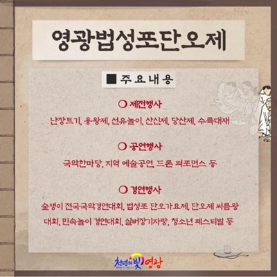 법성포단오제 프로그램1