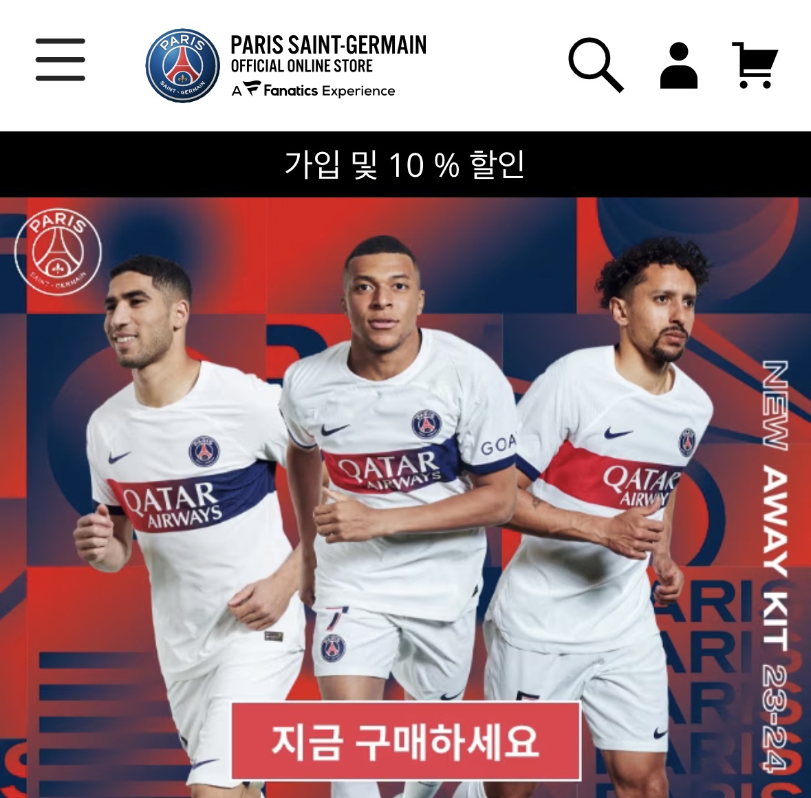 파리 생제르맹 유니폼