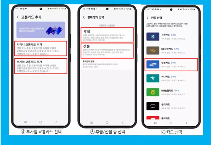 &quot;삼성페이로 버스 타자&quot; 삼성페이 티머니 교통카드 사용법