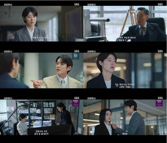 굿파트너-12회