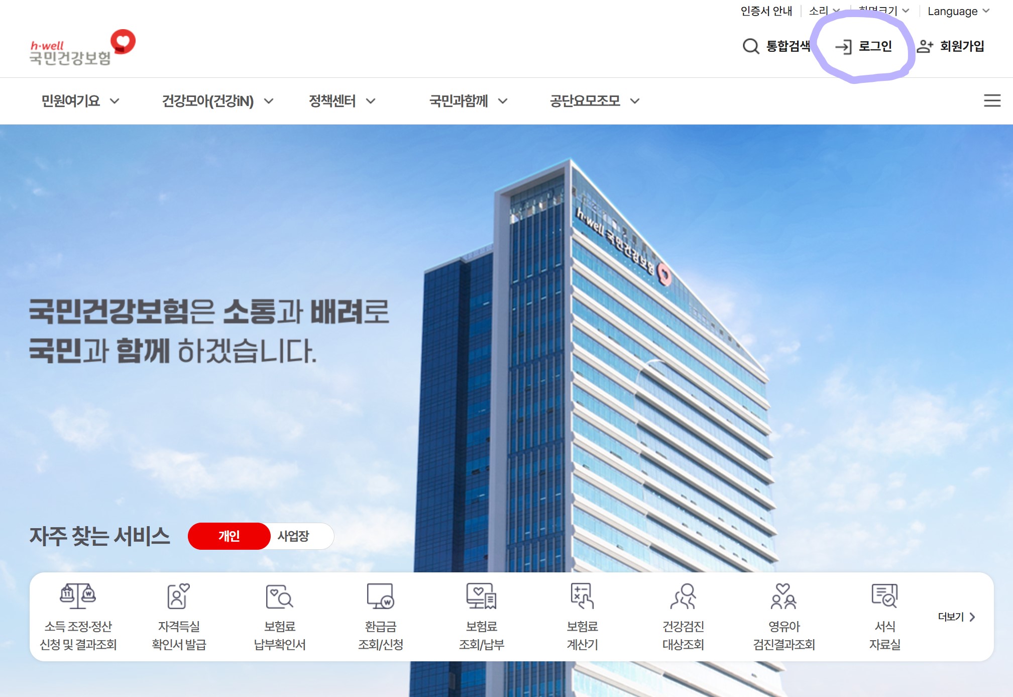 국민 건강보험 건강검진