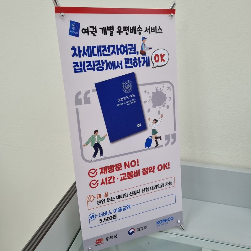 여권-배송-서비스