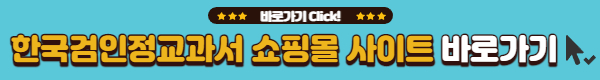 초등 교과서 판매사이트