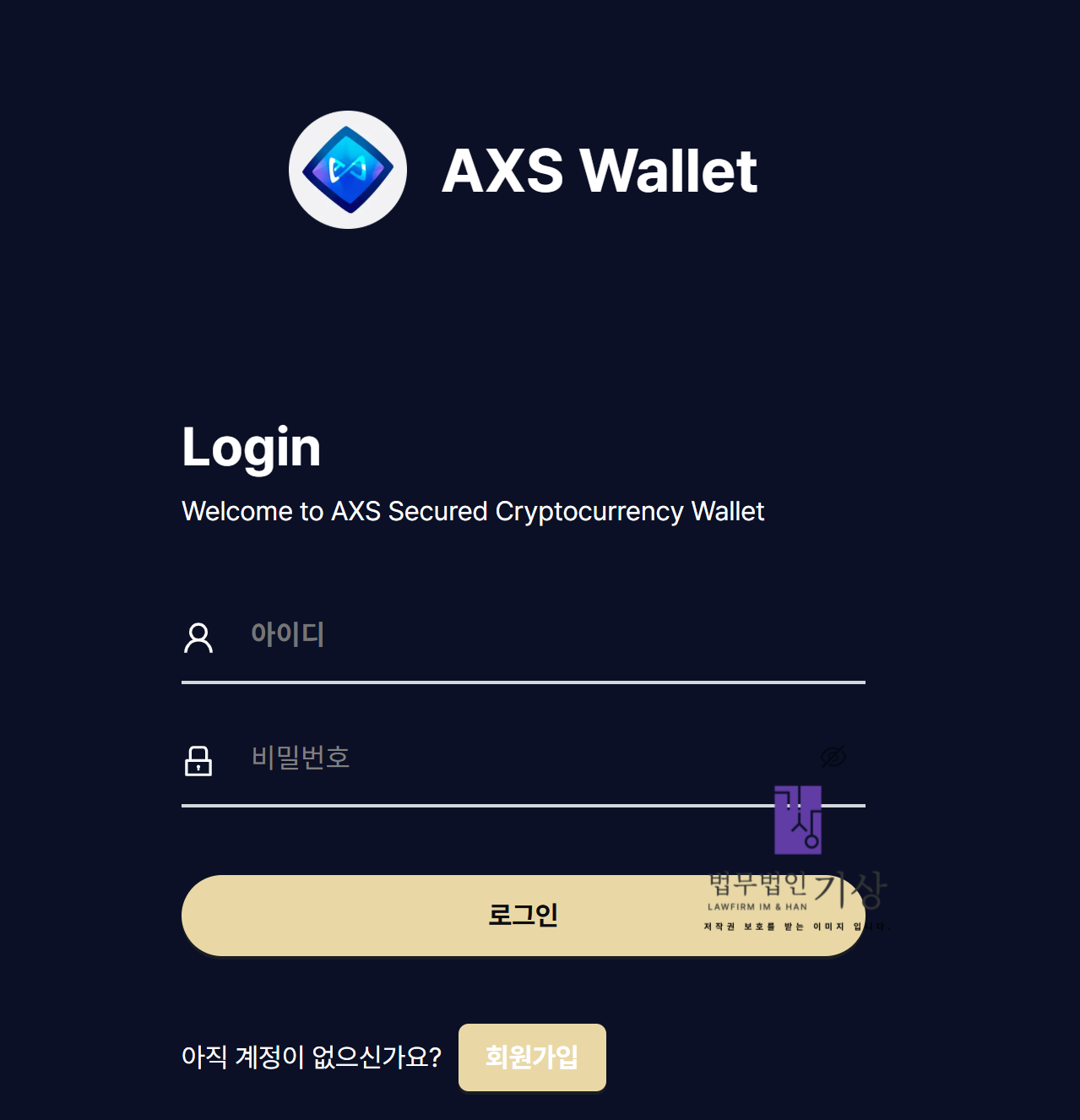 AXSWallet, AXSWallet, 엑시인피니티, AxieInfinity, axscrypto, 코인사기, 보험금환급사기, 코인지갑사기, 가상자산사기, 디지털자산, 미인가플랫폼, 코인환급, 추가입금, 환급미끼, 코인지갑