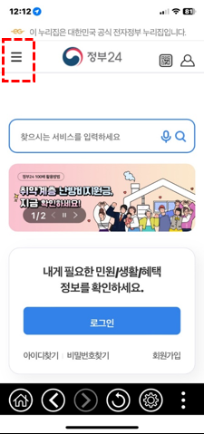 보조금 24 모바일 신청 방법