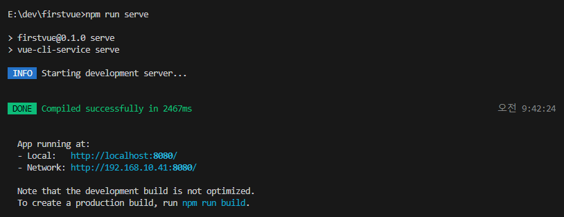 npm run serve 실행