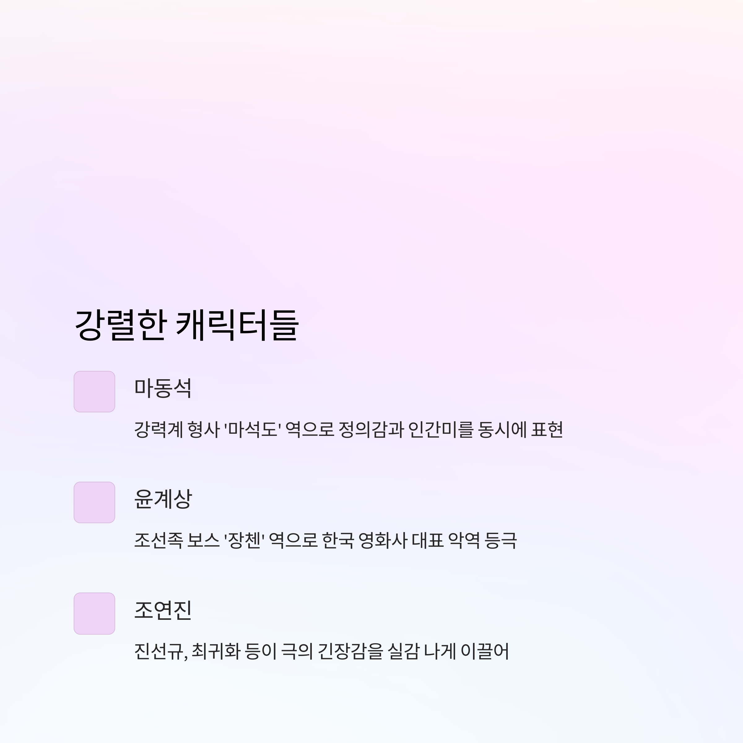 주요 출연진 분석 관련 사진