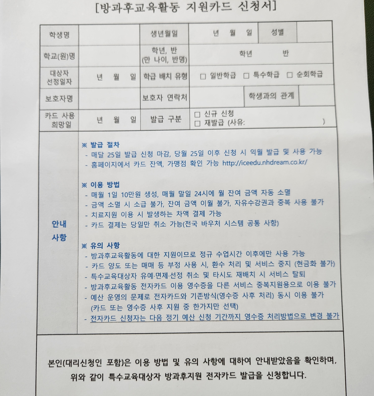 인천시교육청 방과후 교육비 지원 전자카드