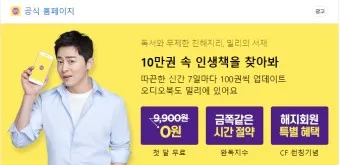 밀리의서재 월정액 구독권 이북리더기 할인 탈퇴_17