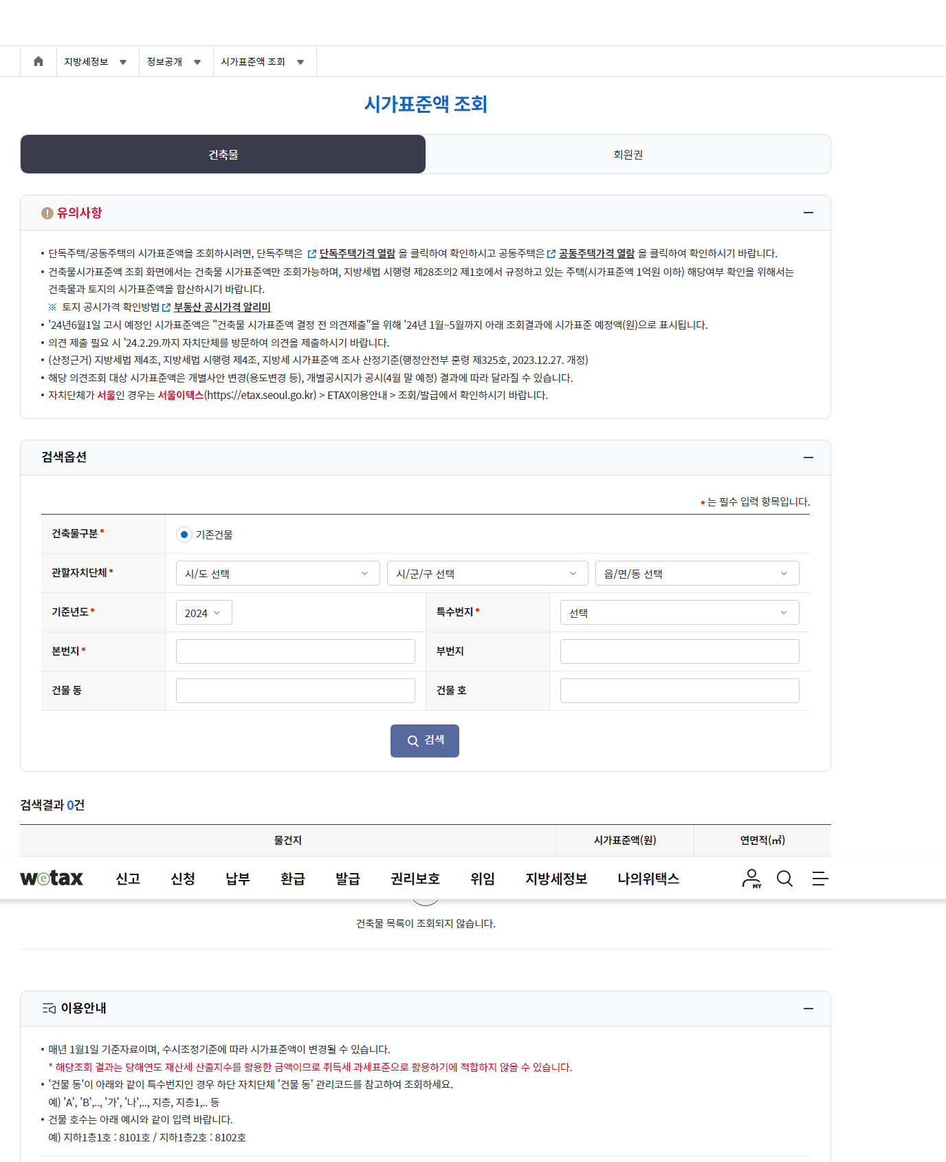 오피스텔 공시지가 시가표준액 기준시가 알아보기