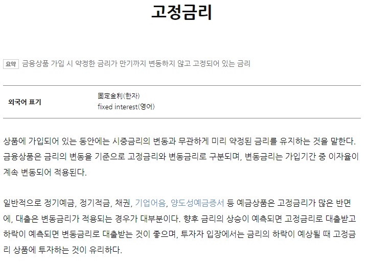 고정금리 함정