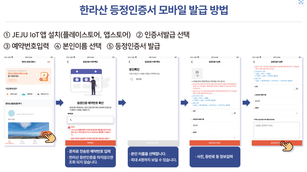 한라산 탐방예약