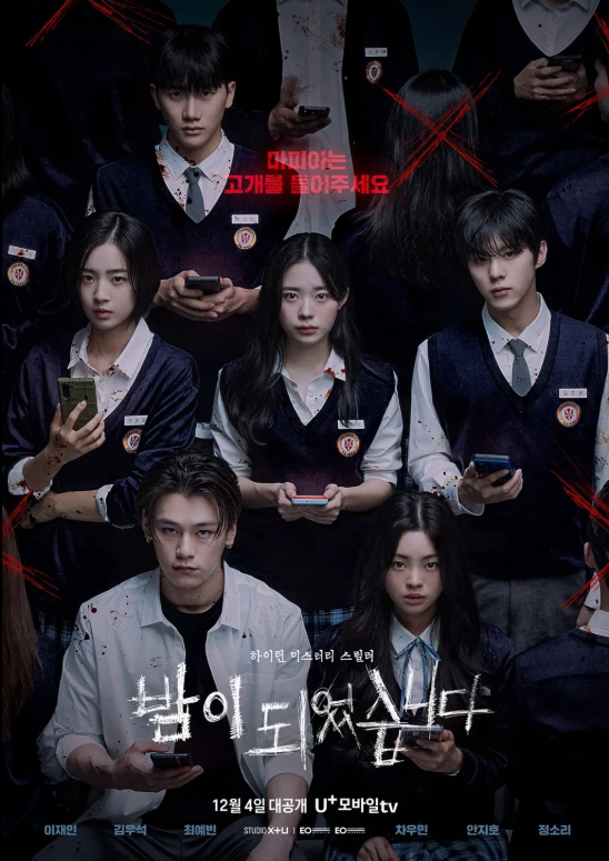 한국드라마 밤이 되었습니다 포스터 사진