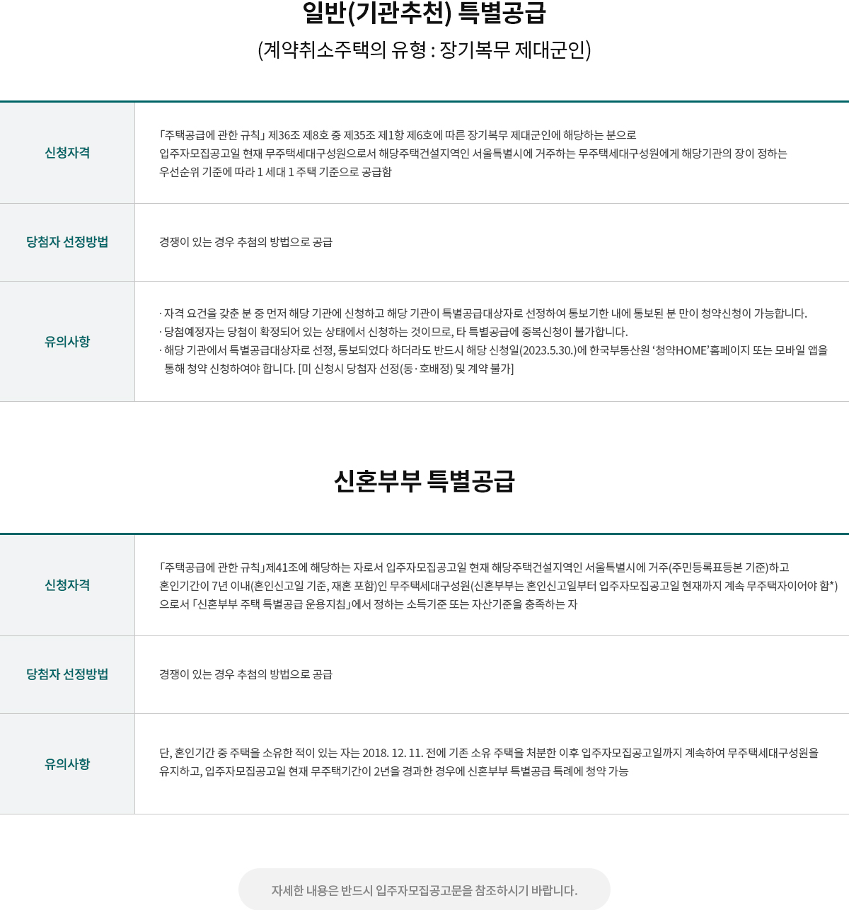 래미안 엘리니티 아파트 줍줍 분양가 분양일정 평면도 무순위 청약 입주자 모집공고 정보 안내