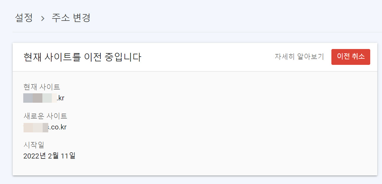 구글 설치 콘솔 주소 변경 알림