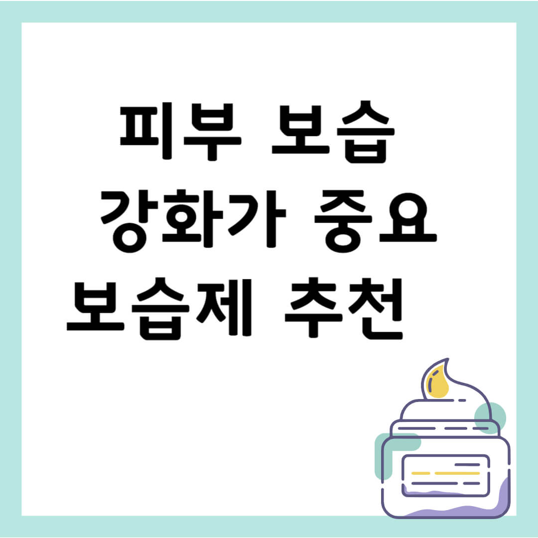 피부보습하기