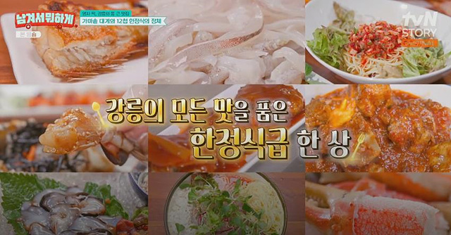 남겨서 뭐하게 강릉대게집 가마솥 식당 한우바베큐