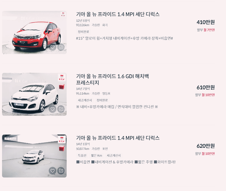 프라이드 중고차 가격 시세표 세금 계산