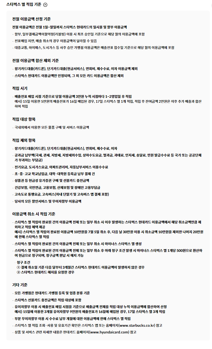 스타벅스 현대카드