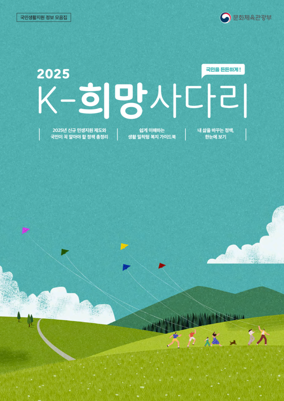 2025 K-희망사다리