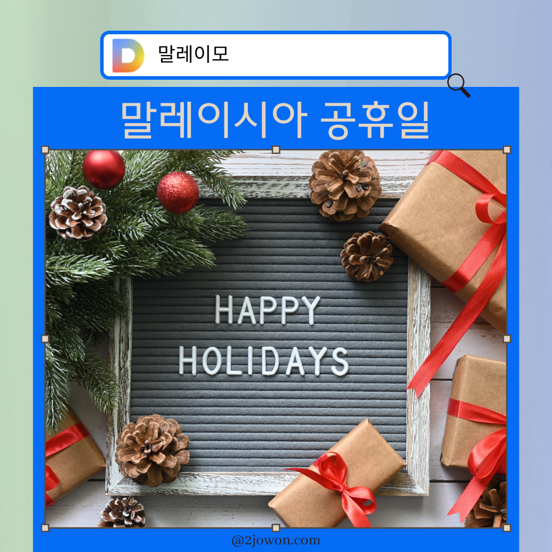 말레이시아 공휴일