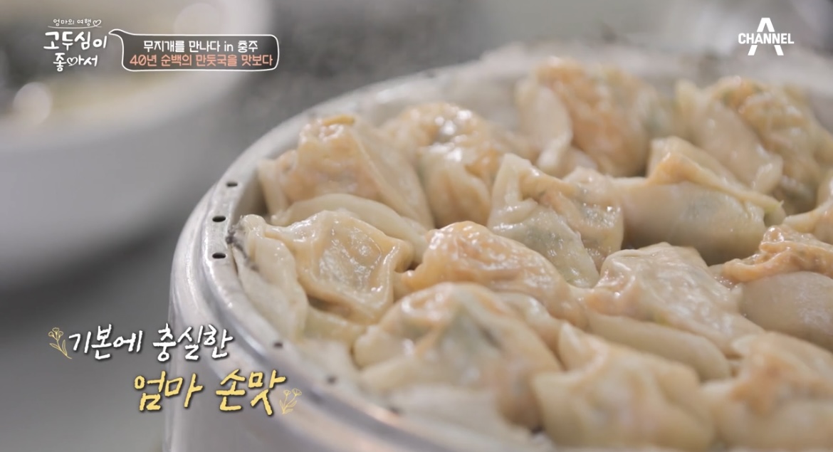 고두심이좋아서김치만두사진