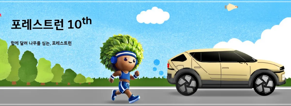 포레스트런-10번째-캐릭터와-자동차