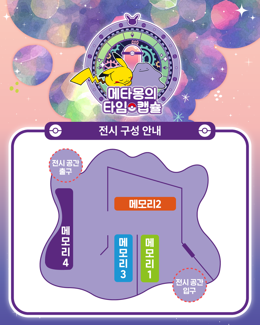 포켓몬 타운2025