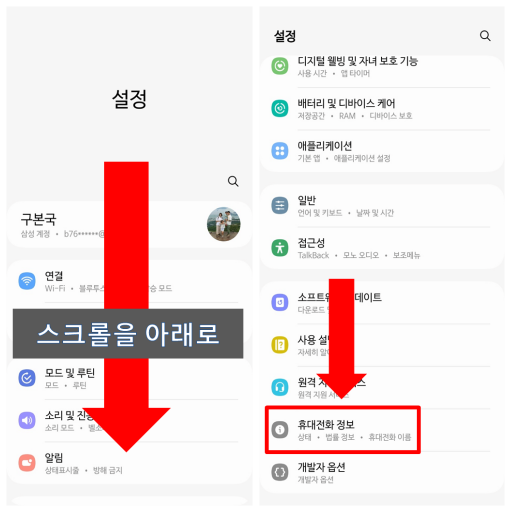 통화정보 알아보는 사진