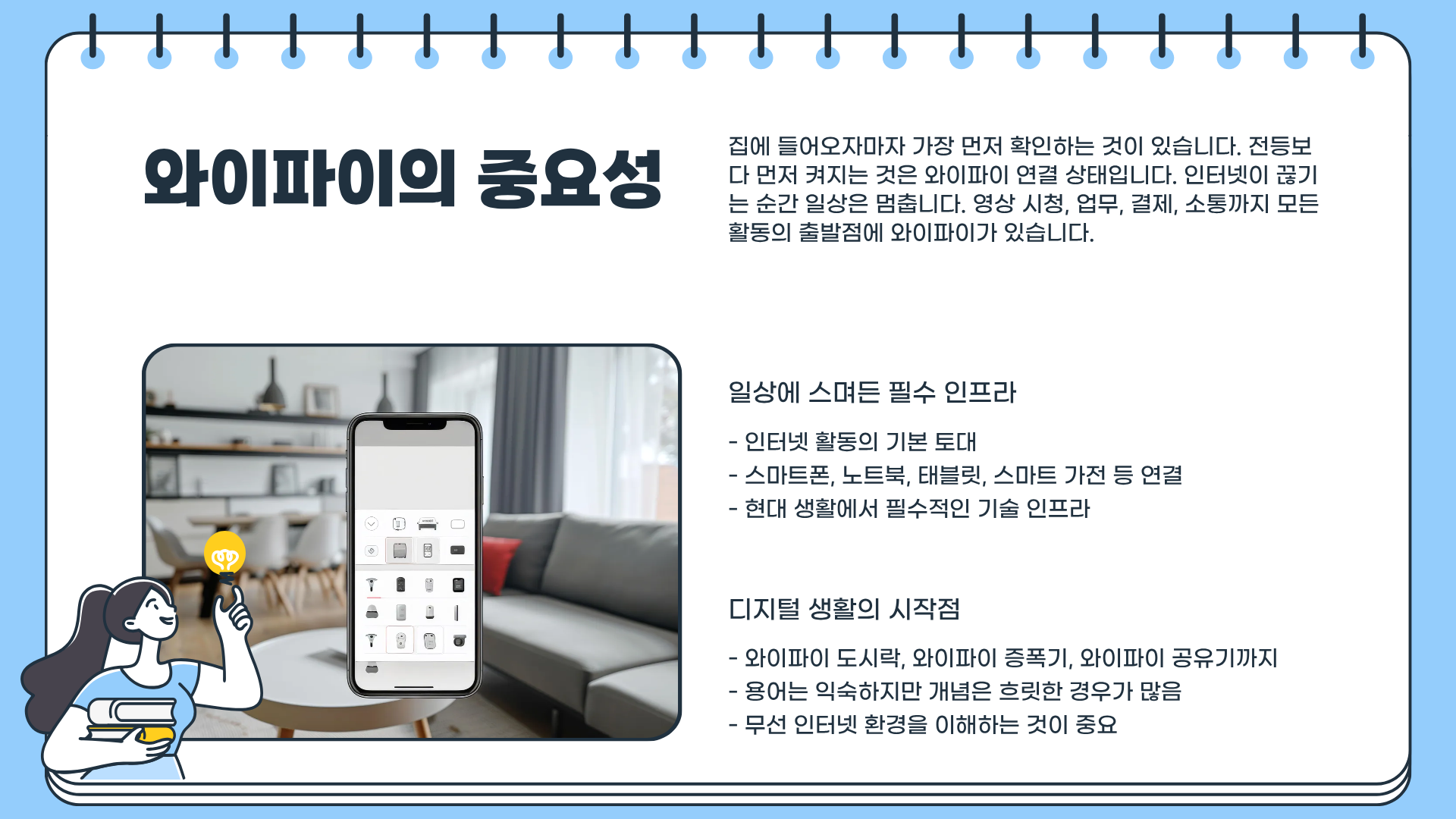 와이파이란? 와이파이 도시락 ❘ 와이파이 증폭기 ❘ 와이파이 공유기