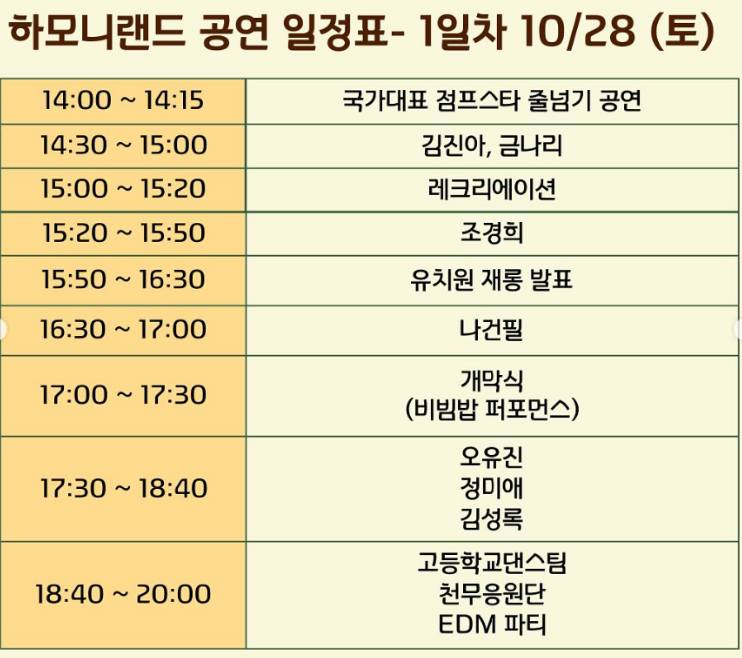 구미푸드 페스티벌 일정 및 프로그램