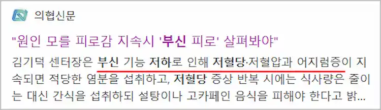 저혈당 원인 기사 이미지