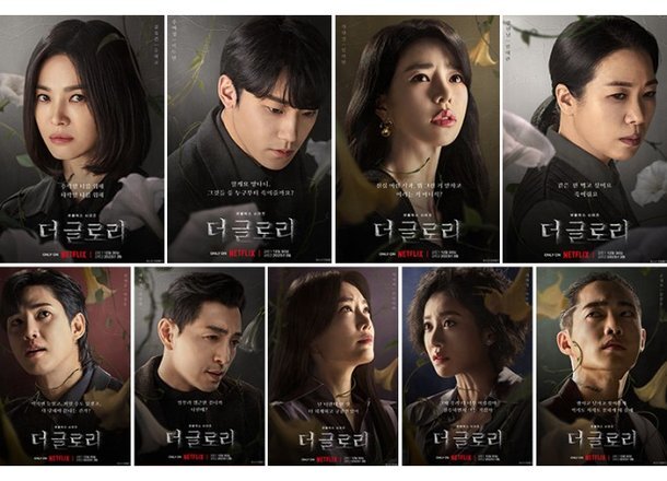 더글로리 포스터