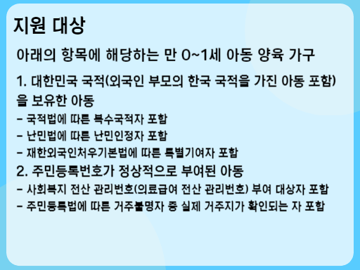 2023 부모급여 지원 대상