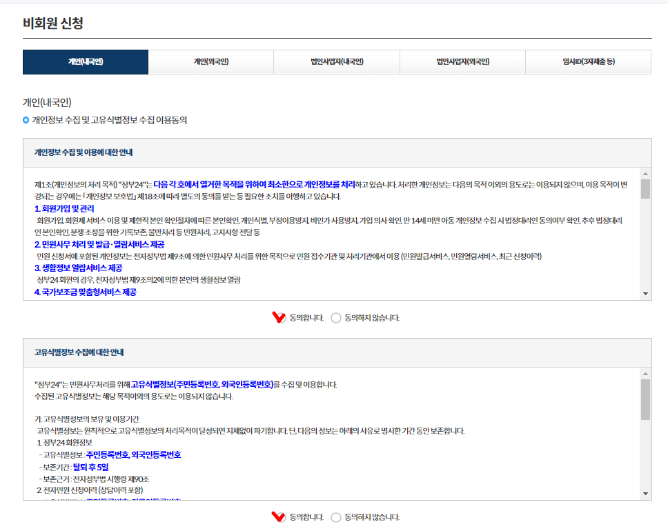 주민등록등본 인터넷 발급 방법