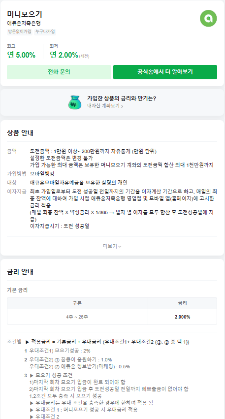 파킹통장 금리비교 추천 개설 방법