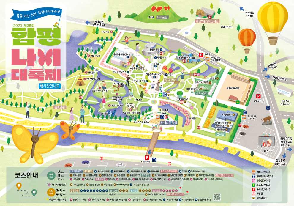 함평나비대축제