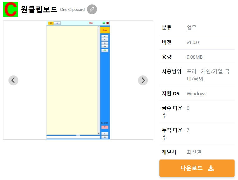 원클립보드