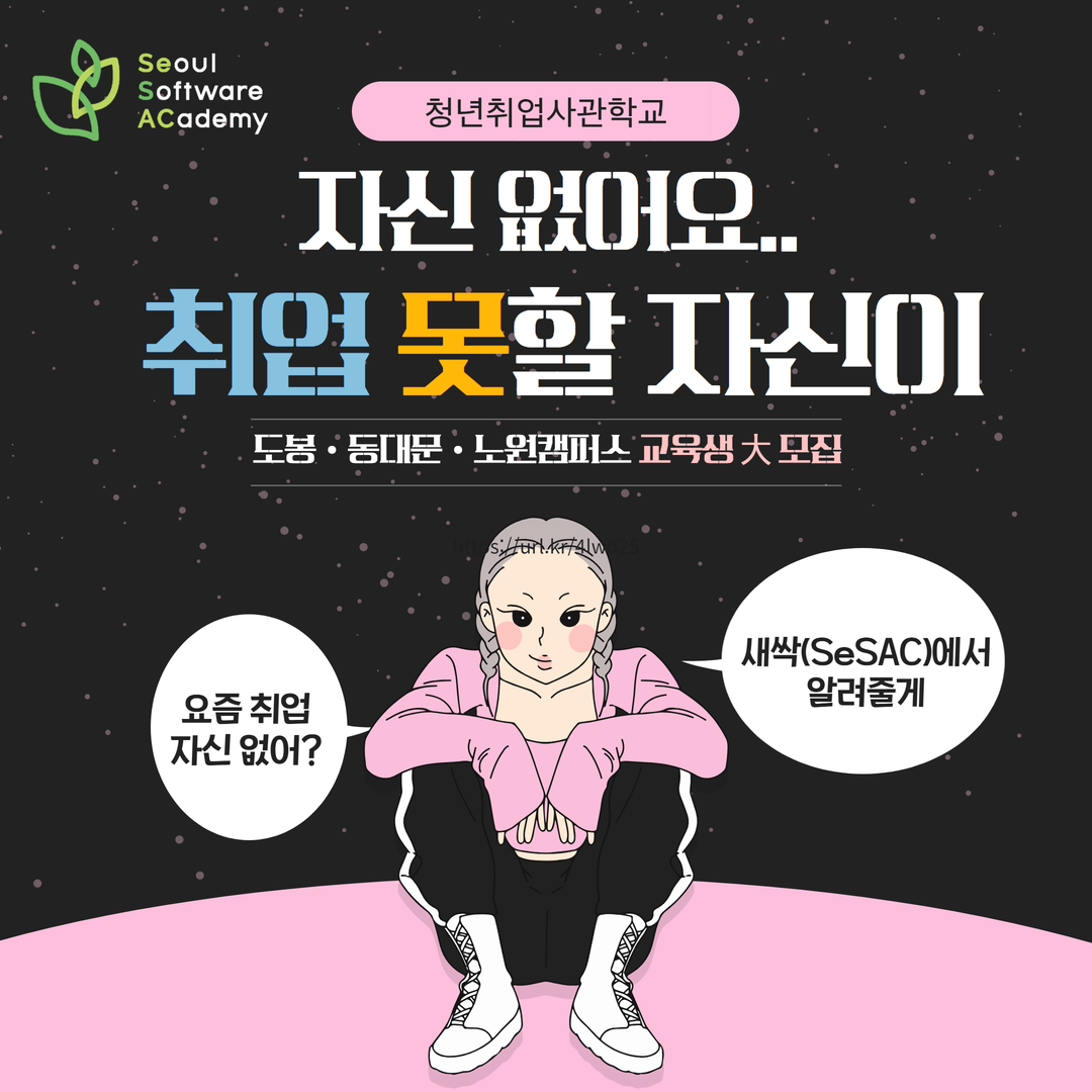 청년취업사관학교 내용 신청 선발