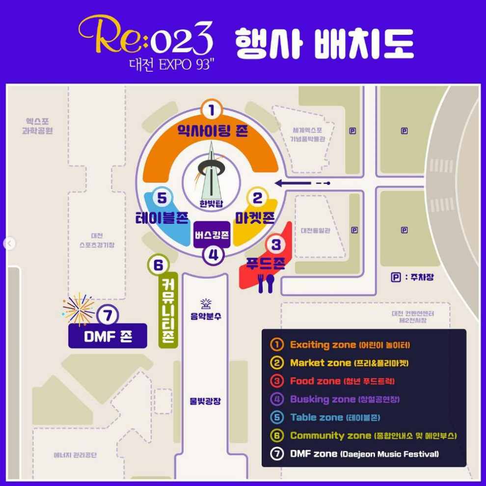 Re 023 대전 엑스포93