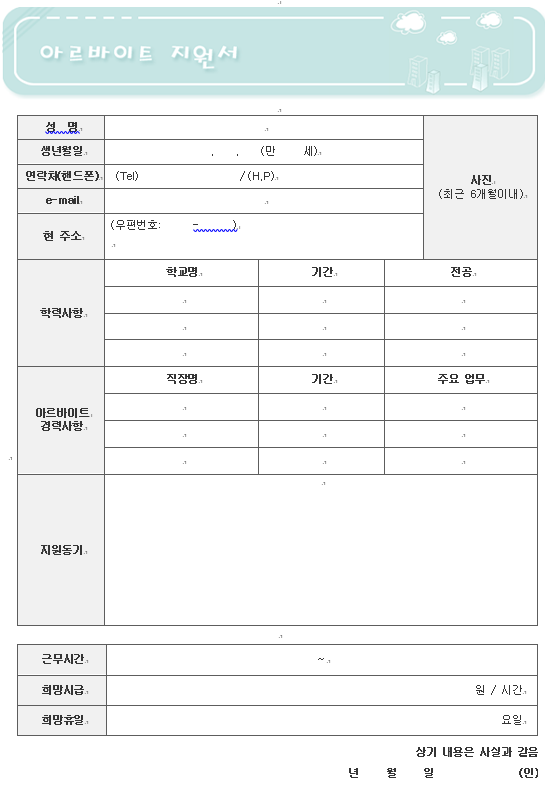 아르바이트 양식2