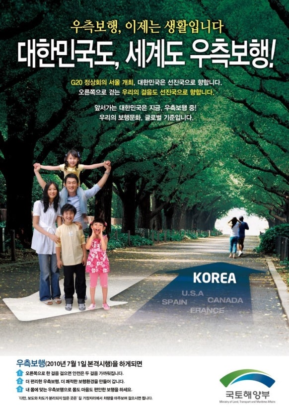 우측보행 포스터