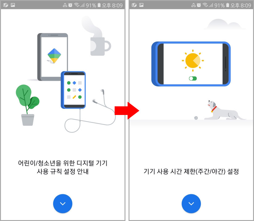 구글 패밀리 링크