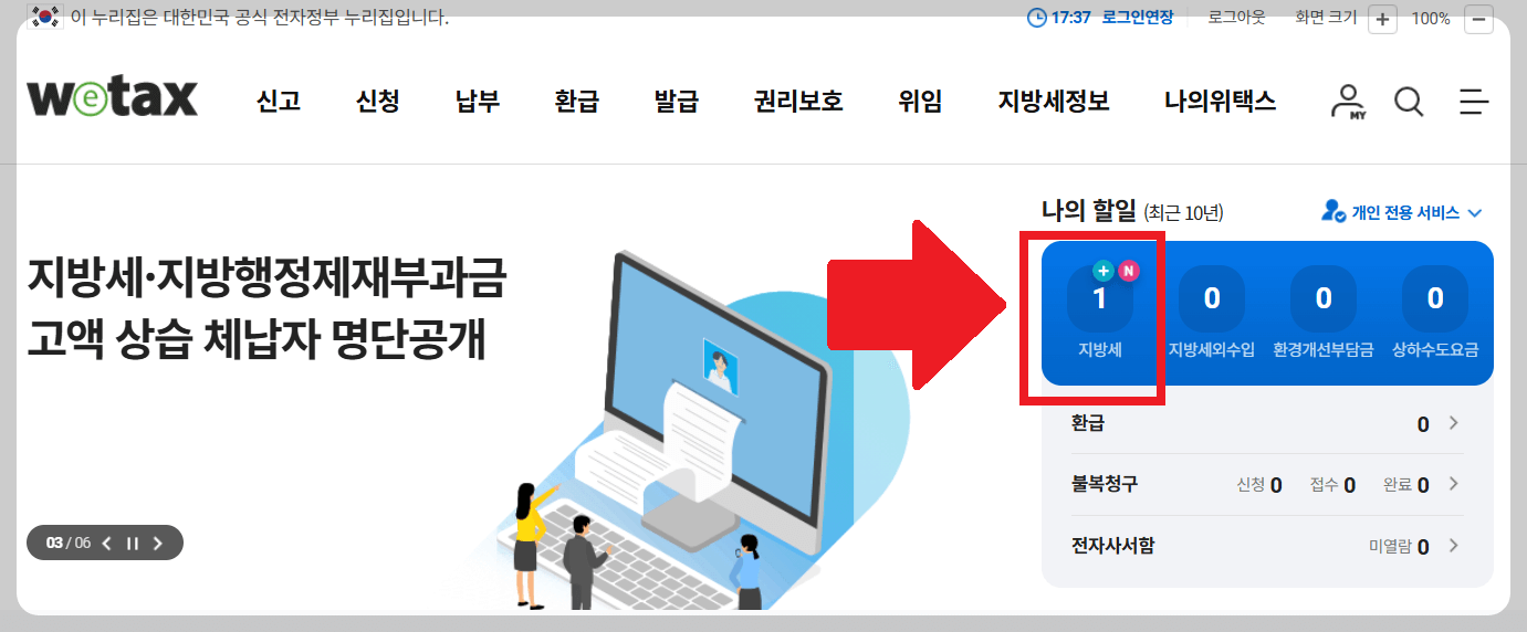 해외주식 지방세 납부 방법