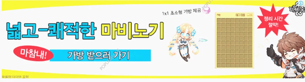 마비노기 가방